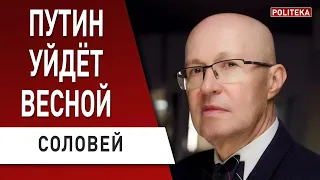 ⚡️ СОЛОВЕЙ: ТАЙНАЯ МИССИЯ ПУТИНА В ХЕРСОНЕ. МЕСТЬ ЗА ФЛОТ, Пригожин - новая башня, Эрдоган, Кадыров