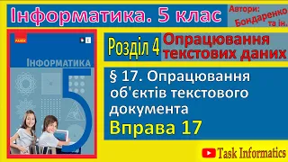 § 17. Опрацювання об’єктів текстового документа | 5 клас | Бондаренко