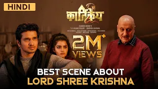 Anupam Kher About Lord Shree Krishna | Karthikeya 2 Hindi | Nikhil | Anupama | Chandoo Mondeti