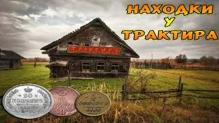 Находки в поле у старого Трактира.Там где были старые дороги -коп и поиск монет 2021