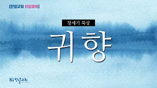 하나님의 영에 감동된 사람 - 5/27큐티(창세기41:37-57)