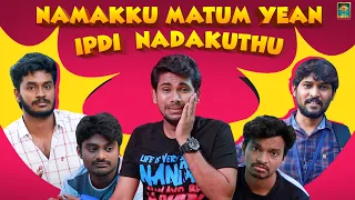 Namakku Matum Yean Ipdi Nadakuthu | Random Video | Blacksheep