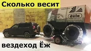 Взвешиваю Ёжика. Реальный вес моего вездехода.