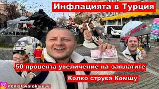 На Пазара В Одрин | Инфлацията в Турция | Колко струва Комшу ?