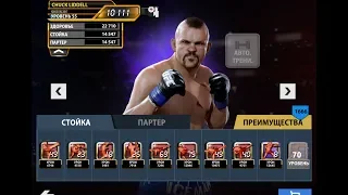 UFC Mobile - Chuck Liddell Lego | КАРЬЕРА ЗА ЛЕГЕНДАРНОГО ЧАКА