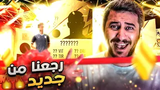 الله يا طحن الله يا بدون شحن #1 حظنا بالبداية مشعلل 🔥🔥😍 FIFA22