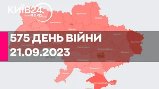 🔴РАКЕТНА АТАКА ПО УКРАЇНІ - 21.09.2023 - прямий ефір телеканалу Київ