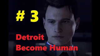 Detroit Become Human ➤прохождение  ➤3#Маркус, Карл и сын Лео