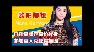Nana Ou-yang self-created brand is criticized for setting high prices