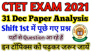 Ctet 31 Dec paper analysis|CTET 31 dec 2021 1st Shift all sub answer key|ctet 31 Dec paper 1