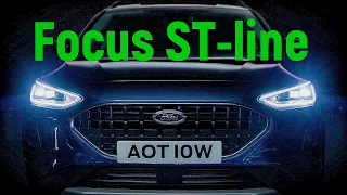 новый форд фокус горячий хетчбэк и универсал New Focus ST Line