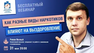 Лечение наркомании. Виды наркотиков | Лекции для созависимых | Моя семья - моя крепость