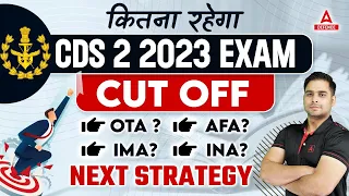 CDS 2 2023 Expected Cut Off | CDS Cut OFF OTA? IMA? AFA? INA? | CDS Cut Off 2023 | CDS 2023 Cut Off