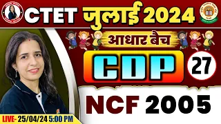 CTET CDP CLASSES 2024 | NCF 2005 | CDP PREPARATION FOR CTET JULY 2024 | BY MANNU MAM