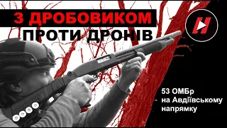 З ДРОБОВИКОМ ПРОТИ ДРОНІВ. 53 ОМБр ЗСУ в обороні на Авдіївському напрямку