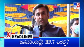 TV9 Kannada Headlines At 5PM (24-12-2022)