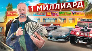 Бомж Выиграл 1 Миллиард! На Что Потратит Все Деньги?!  | GTA Крмп