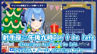【星街すいせい】射手座☆午後九時Don't be late / シェリル・ノーム starring May'n（マクロスF）【歌枠切り抜き】(2020/12/24) Hoshimachi Suisei
