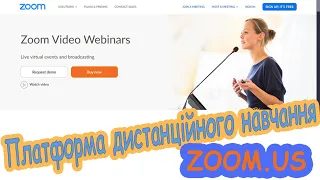 Платформа Zoom для організації дистанційного навчання в умовах карантину.