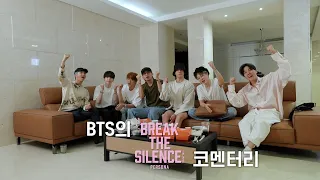 BTS (방탄소년단) 'BREAK THE SILENCE: THE MOVIE COMMENTARY PACKAGE' Official Trailer (Commentary ver.)