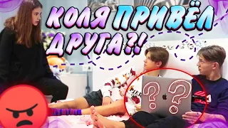 Коля привел ДРУГА ДОМОЙ🥴Без разрешения..😱Liza Nice