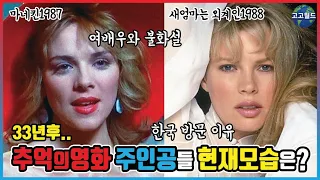 80년대 원조 섹시스타 근황