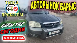 🛎🔥 КУПИТЬ Б У АВТОМОБИЛЬ | Авторынок Казахстан 2021 | Авто с пробегом