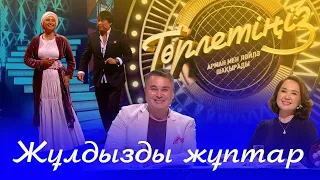 Жұлдызды жұптар | Төрлетіңіз! Арман & Ләйлә шақырады