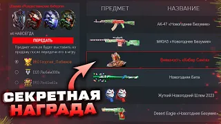 ОТКРОЙ НОВОГОДНИЕ ПОДАРКИ 2023 WARFACE РЕЖИМ PVP - Получи Внешности, Оружия, Снаряжение