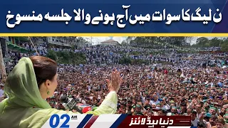 Dunya News Headlines 2 AM | 22 مارچ 2022