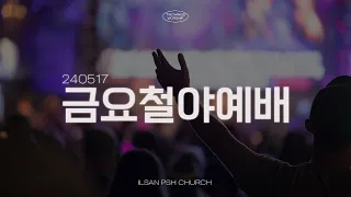 [24년 05월 17일] Two Wings Worship 일산풍성한교회 금요철야예배 실황