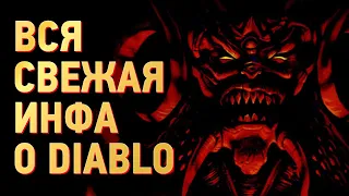 Diablo 4, Diablo 2 Resurrected, Diablo Immortal – вся новая информация