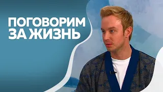 Программа"Поговорим за жизнь"  Игорь Скрипко 1ч