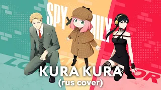 ADO, Spy X Family - Kura Kura OP (RUS cover) by HaruWei