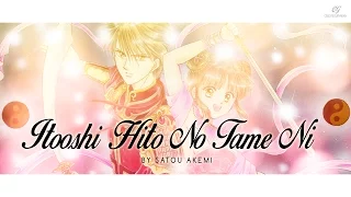 Fushigi Yuugi - Itooshi Hito No Tameni【Rom|Kan|Eng Lyrics】