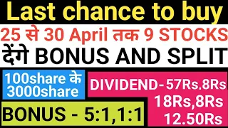 25 से 30 April तक BONUS, SPLIT AND DIVIDEND देने वाले STOCKS। #upcomingbonusandsplitshares2022india