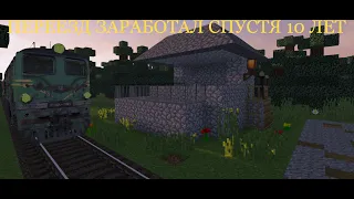 ВОСТАНОВИЛ ЗАБРОШЕННЫЙ ПЕРЕЕЗД! Работаю строителем на ЖД в Minecraft