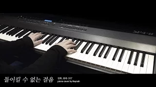 A Tale of Two Sisters OST : "Epilogue" Piano cover - Lee Byung-Woo