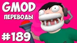 Garry's Mod Смешные моменты (перевод) #189 - Карта Ноглы (Гаррис Мод Deathrun)