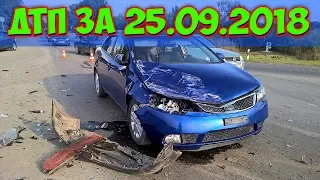 Подборка Аварий и ДТП за 25.09.2018 | Russia Car Crash Compilation | September 2018 | #дтп#авария