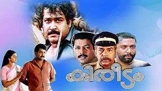 Kireedam | Malayalam Super Hit Full Movie | Mohanlal, Parvathi | with English subtitle.