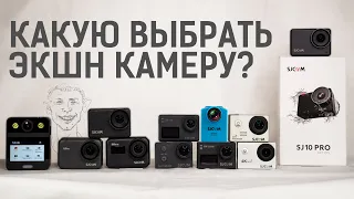 Какую экшн камеру выбрать: обзор всей линейки SJCAM