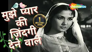 Mujhe Pyaar Ki Zindagi Dene Wale | Mohd Rafi Hit Songs | Asha Bhosle | Pyaar Ka Saagar (1961)