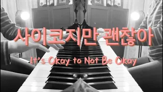 Sketch Book - Janet Suhh (It's Okay to Not Be Okay 사이코지만 괜찮아 Opening Theme Piano Duet Cover)