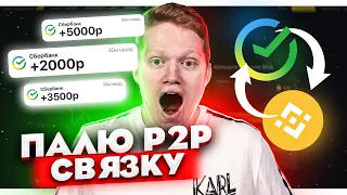 P2P АРБИТРАЖ КРИПТЫ С 1.000.000 РУБЛЕЙ. МЕНЯ ЗАБЛОКИРОВАЛ СБЕРБАНК!