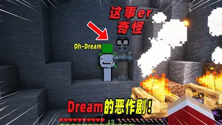 Minecraft我的世界诡异事件：我隐藏在黑森林中的Dream和奇怪村民！