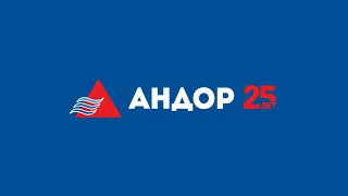 Строительной компании «Андор» 25 лет.