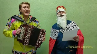 Игорь Шипков и Михаил Фролов Про Листья Желтые