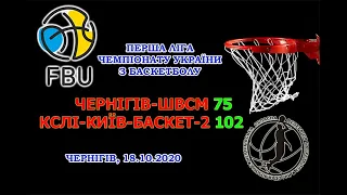 ПЛЧУ 2020-21. Чернігів-ШВСМ - КСЛІ-Київ-Баскет-2 75:102. Огляд гри