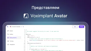 Voximplant Avatar. Готовое универсальное NLP-решение для автоматизированного общения